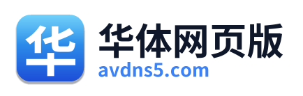 华体网页版